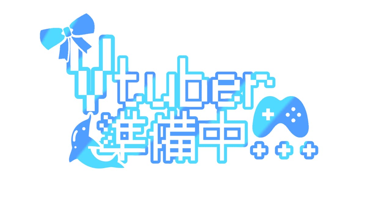 Vtuber・配信者向けのロゴデザイン作ります Vtuber準備中や配信用にネーム、タイトルロゴが欲しい方に イメージ2
