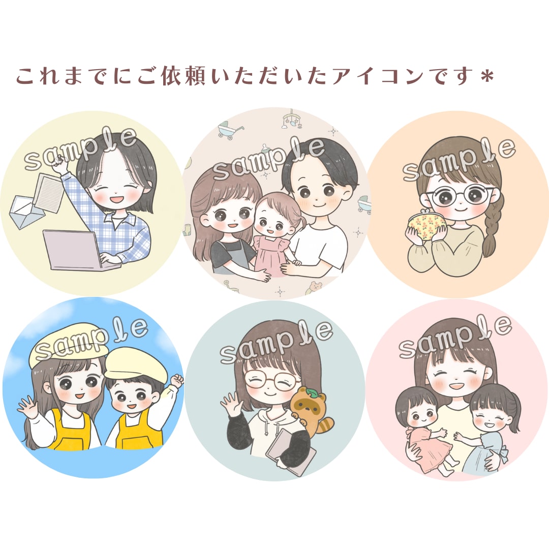 商用ＯＫ＊ほんわかかわいい似顔絵アイコン描きます SNSやブログにぜひ♪ほのぼの＊ほっこり＊ナチュラルイラスト イメージ8