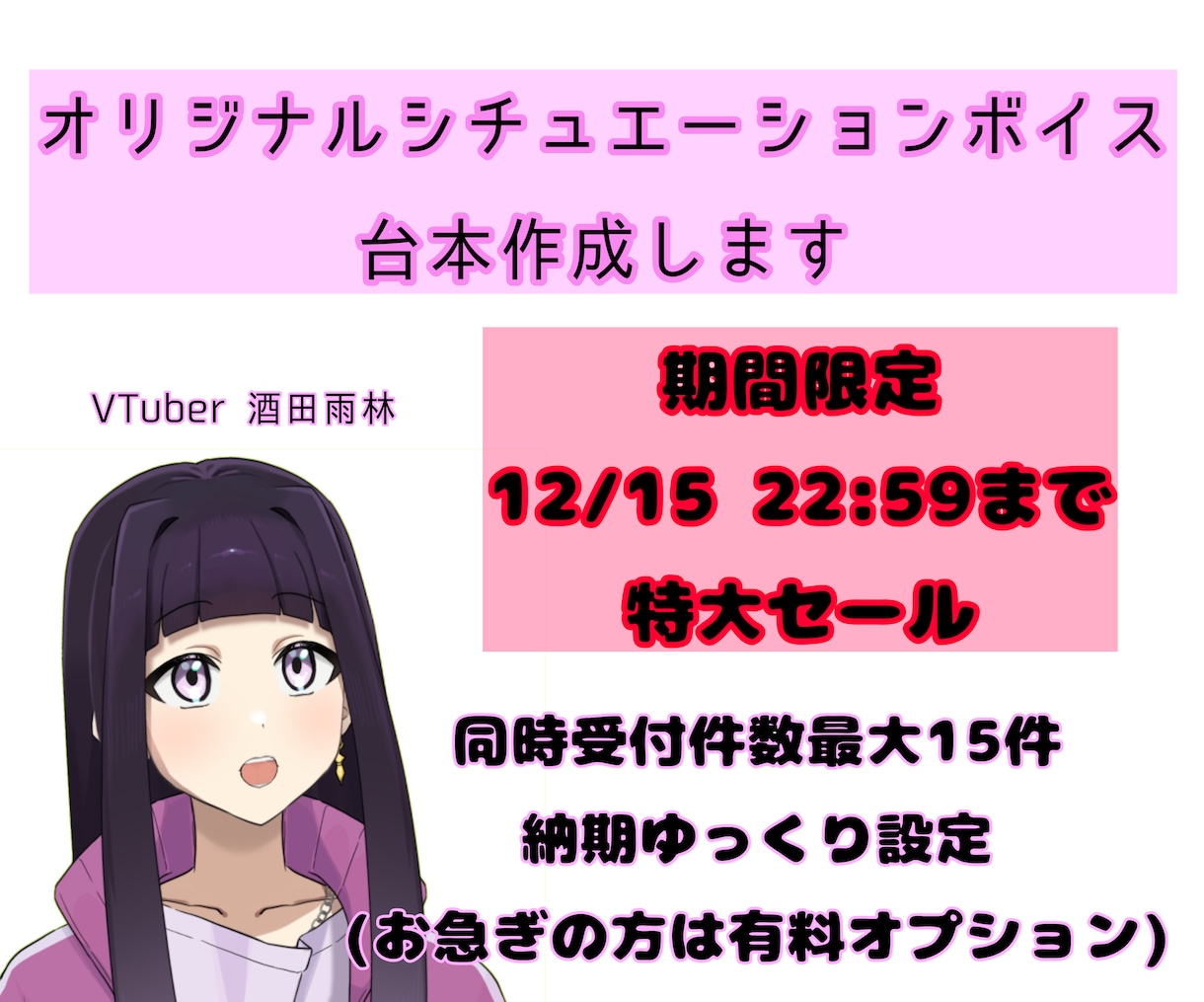 あなた専用シチュボ台本作成します 12月15日までの限定価格です！シチュボの台本のみ受付！ イメージ1
