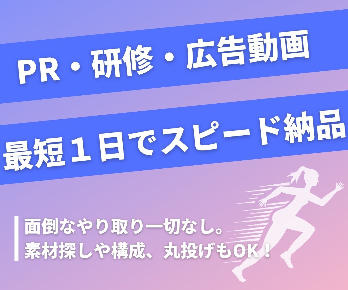 最短1日！企業や店舗のPR・説明動画を作ります PR動画・研修動画などご要望や目的に合わせて作ります！ イメージ1