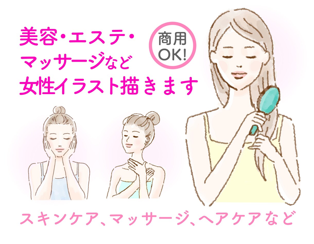 ちょっとした女性の美容・エステ系イラスト描きます WEB、雑誌に使いやすい柔らかいタッチのイラスト描きます イメージ1