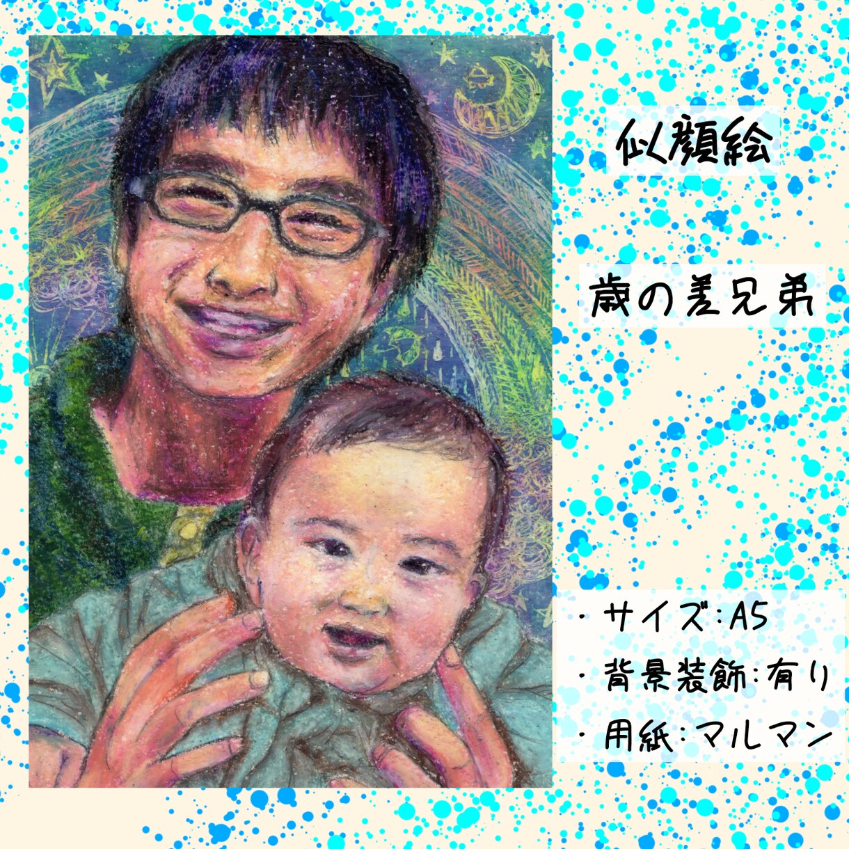 あなたの大切な人の似顔絵をオイルパステルで描きます リアル×絵本みたいに温かく可愛い×飾れる 送料無料 イメージ7