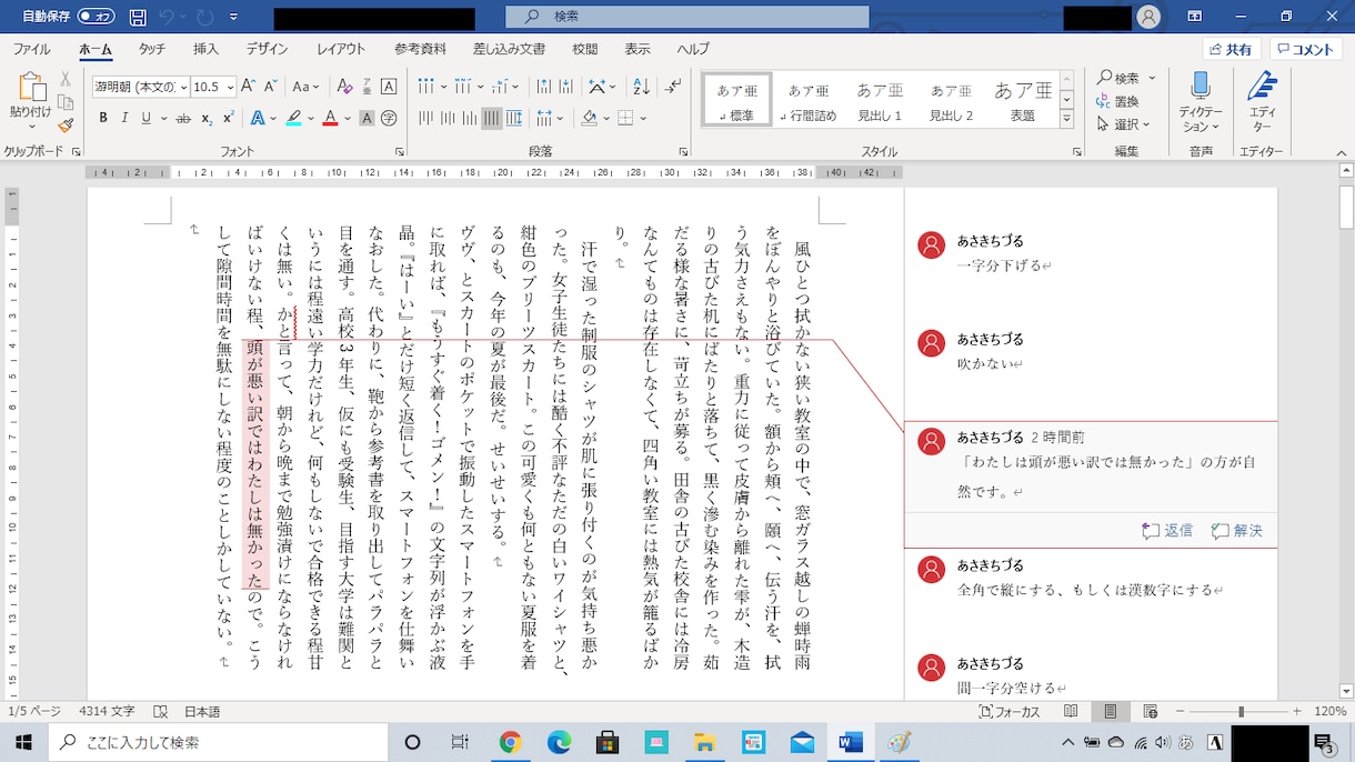 有資格者が同人小説・創作小説の校正をお手伝いします 即納可！実績300件超！二次創作やBL・GLも歓迎です イメージ4