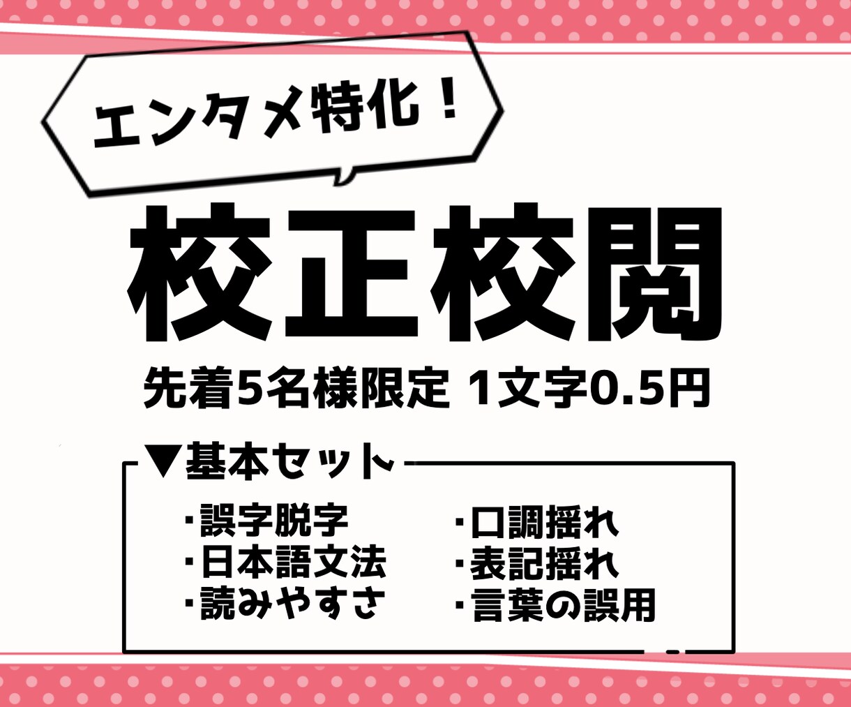 商業品質へ！エンタメ業界のプロが校正します 実績200本超！NGジャンルなし■アフターサポート1ヶ月 イメージ1