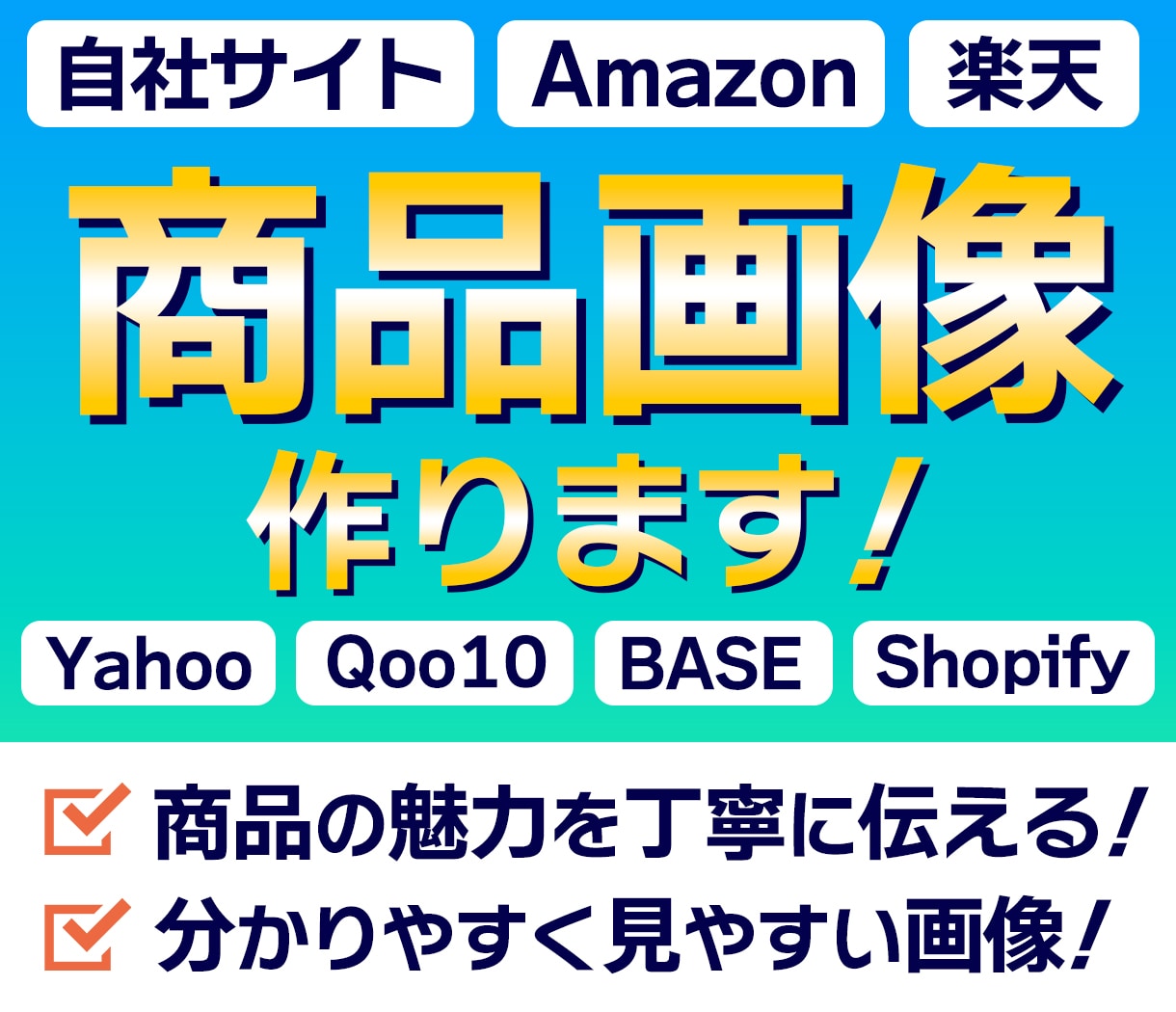 ECサイトの商品画像作ります 出品モールに対応した商品画像の提供 イメージ1