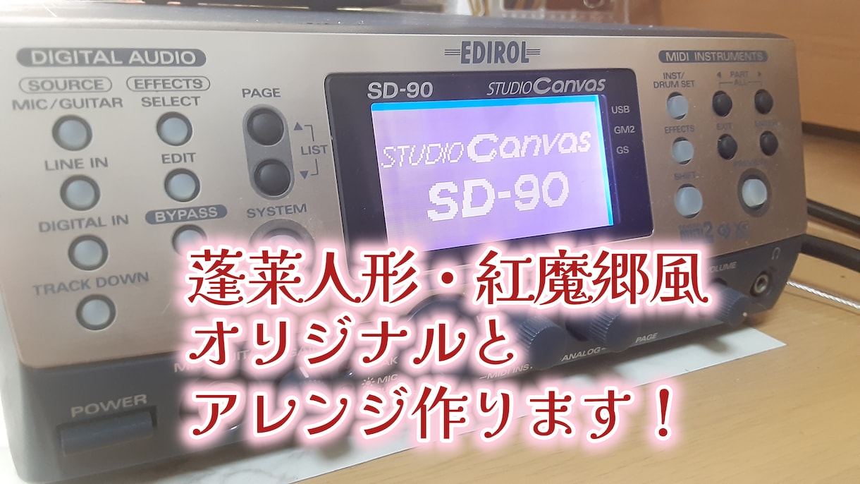 東方風自作曲の作曲、原曲のアレンジします 蓬莱人形・紅魔郷風に作曲・編曲！ イメージ1