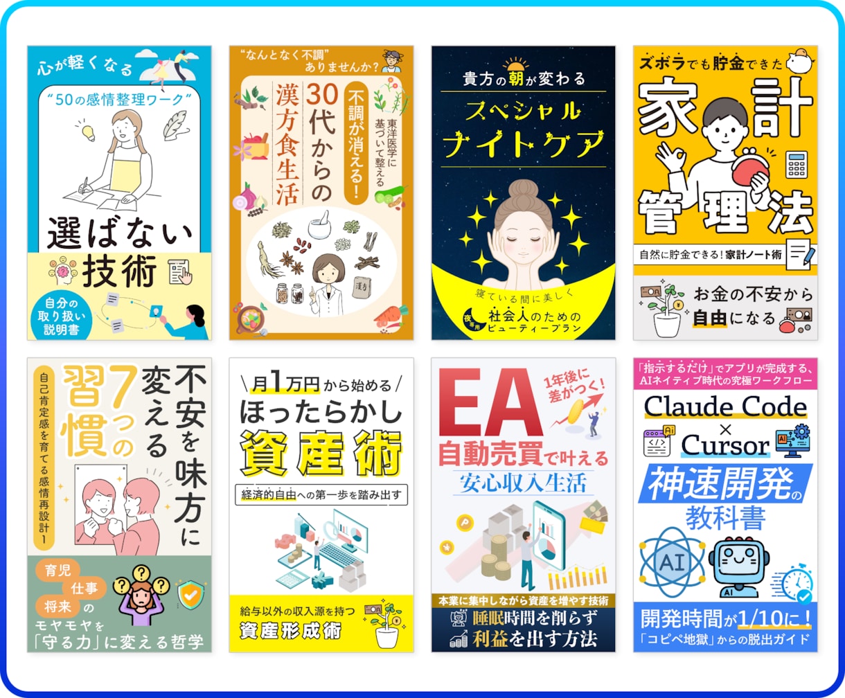 クリックされるKindle電子書籍の表紙制作します プロがデザイン｜クリック率売上向上｜本出版｜初めての方も安心 イメージ5