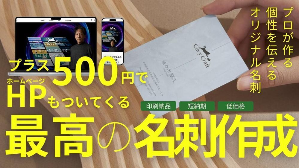 プロが作る個性を伝えるオリジナル名刺作成します 〈短納期／印刷対応可能〉ヒアリングと親切丁寧なサポートがウリ イメージ1