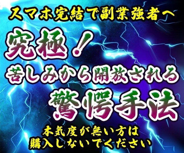 初心者向け0→1達成マニュアルを提供します 本気度が無い方は購入しないでください　スマホ完結で副業強者へ イメージ1