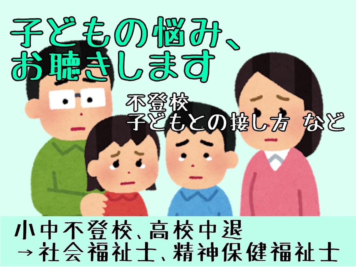 心の悩みを軽くします 社会福祉士、精神保健福祉士の有資格者がお悩み相談にのります。 イメージ1