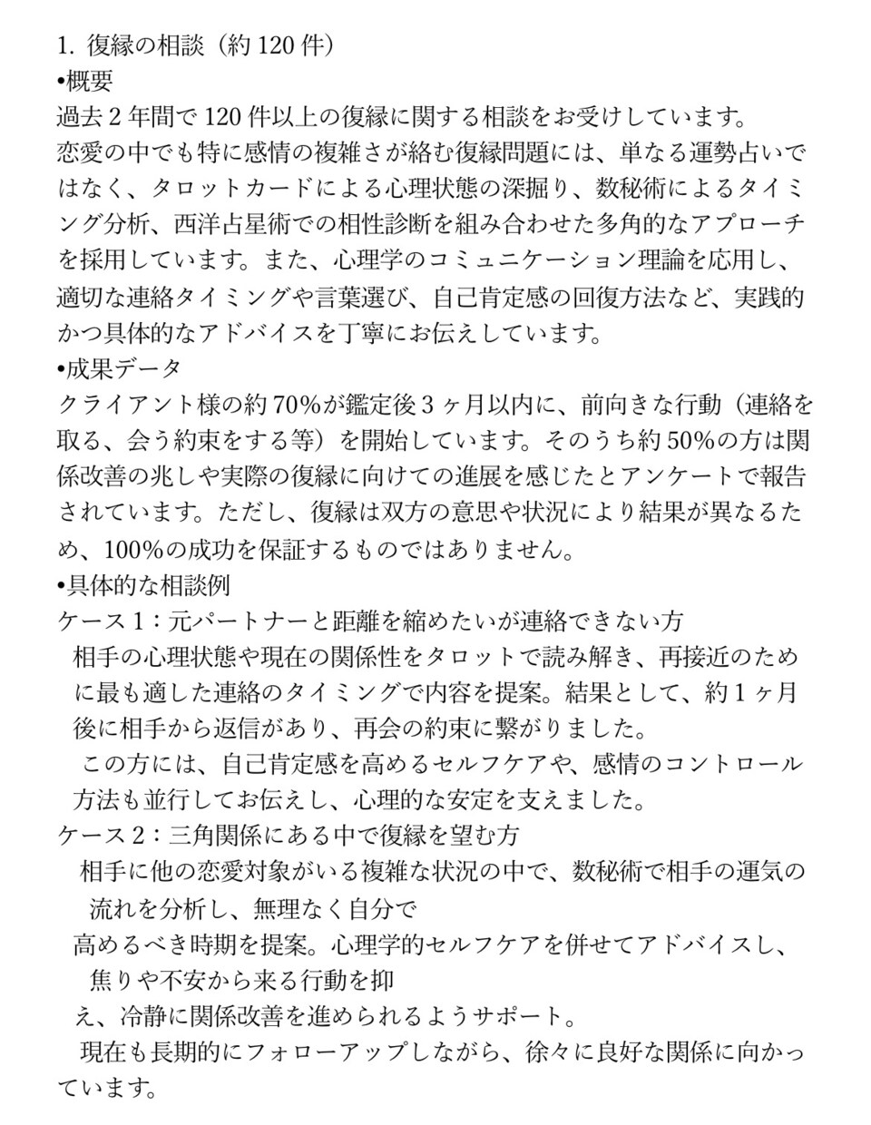 モニター価格恋愛専門復縁片思いの不安を鑑定します 心理学×占術で恋愛心理を深層分析します イメージ2