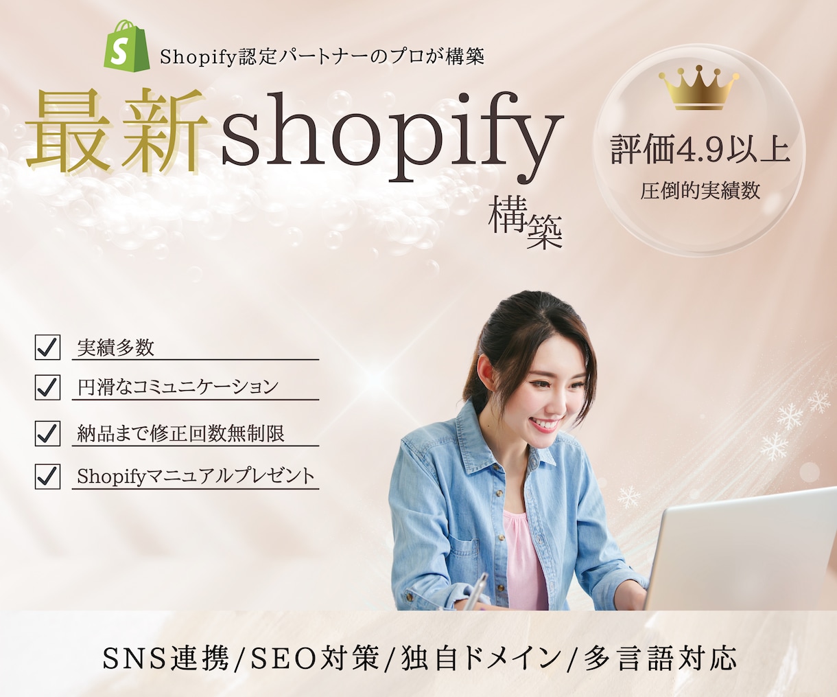 Shopify専門家が売れるEC制作します 商品の魅力を輝かせ、売上が向上する本格的なECサイト制作 イメージ1