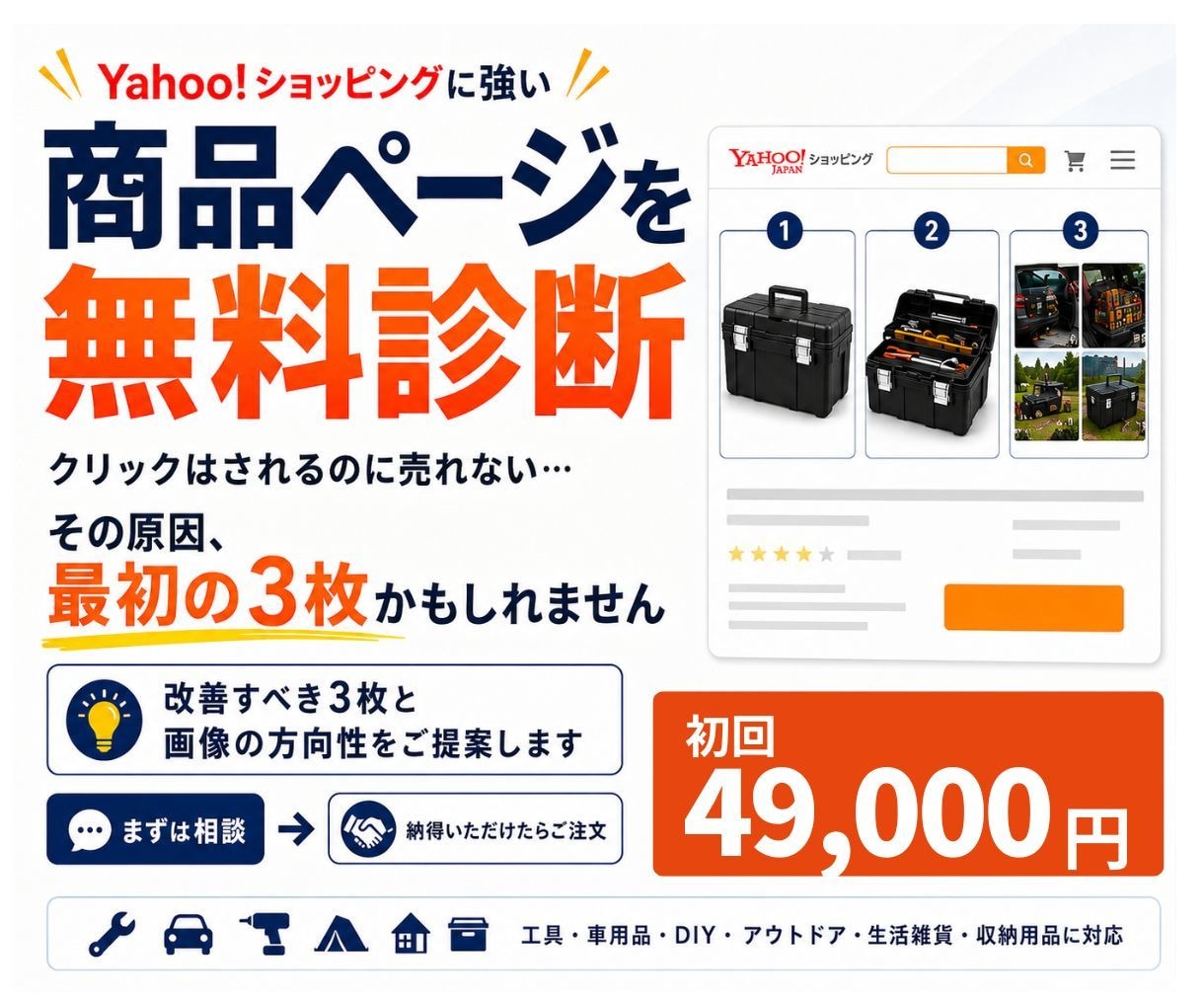 Yahoo商品ページを無料診断し画像3枚改善します 改善したい商品ページを診断し、修正案まで無料でやります！ イメージ1