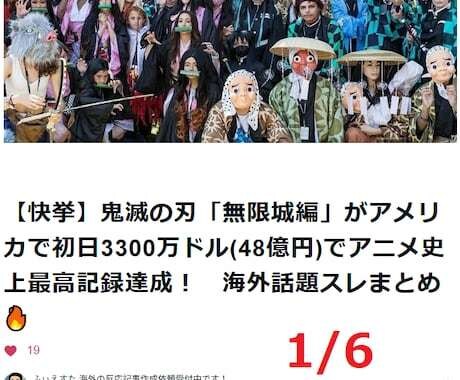祝【8万PV達成】海外の反応アニメ記事作成します 【実績作りのため限定3名様】2,000円 → 1,000円 イメージ3