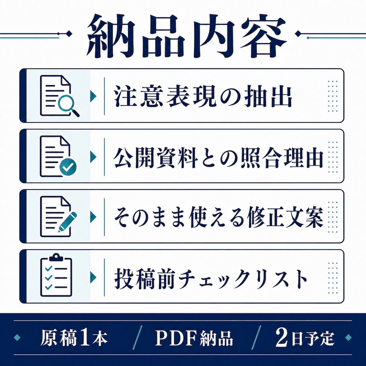 整骨院のSNS原稿1本をチェックします 柔道整復師・院長経験者が修正文案まで作成 イメージ2