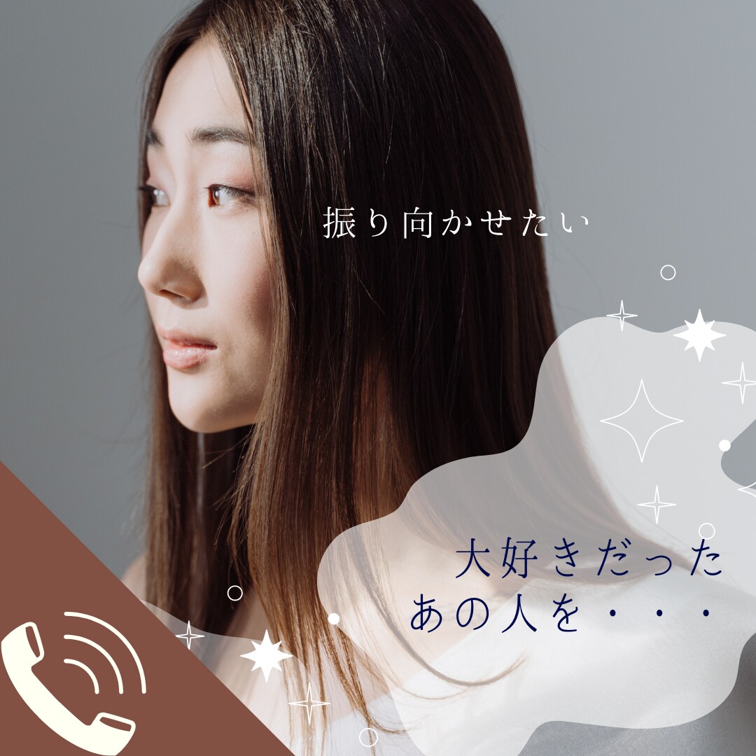 好きだったあの人ともう一度。彼の気持ちを教えます 他愛もない喧嘩をしてしまい別れてしまった。可能ならもう一度 イメージ4