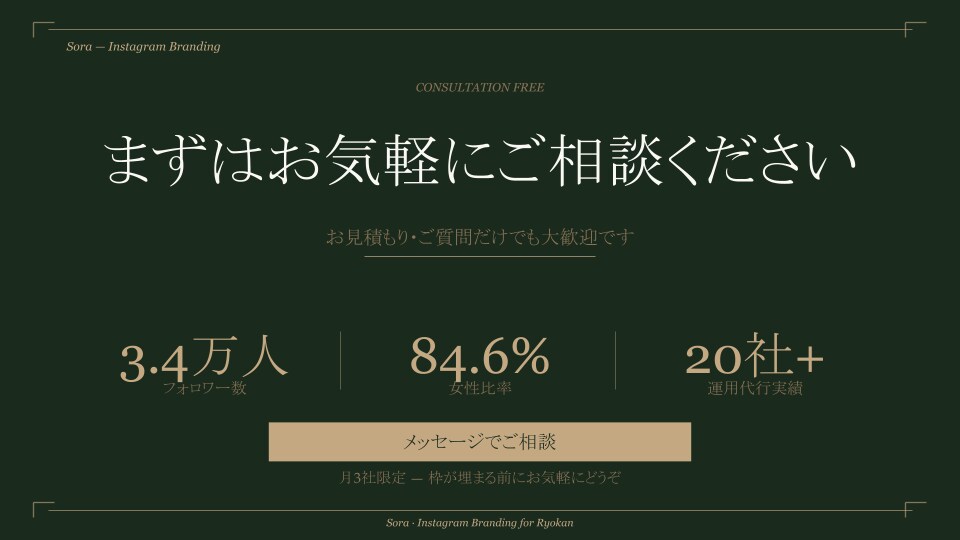 旅館・温泉宿の予約導線Instagram設計します 予約につながるInstagramをゼロから設計 イメージ5