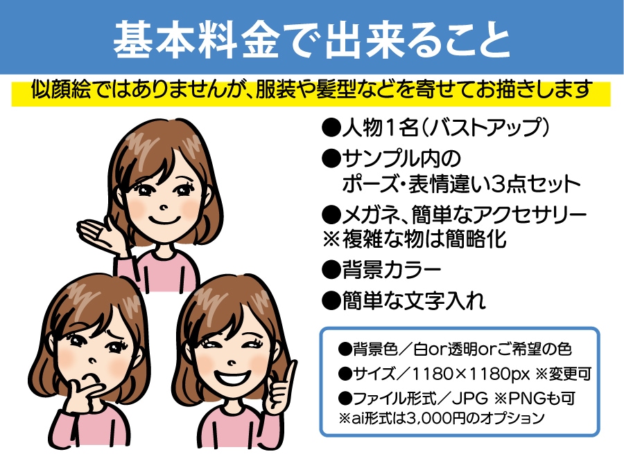 低価格★ちょい寄せイラスト3点セット描きます オリジナルアイコンでSNSの印象UP!! イメージ2