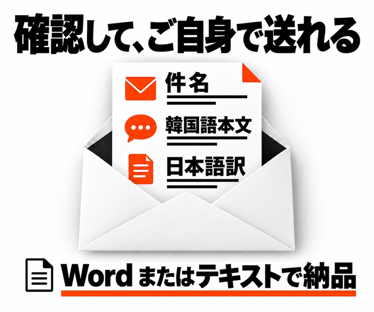 韓国企業への問い合わせ・商談メールを作ります 仕入れ・取引条件の確認を、丁寧で伝わる韓国語に イメージ4