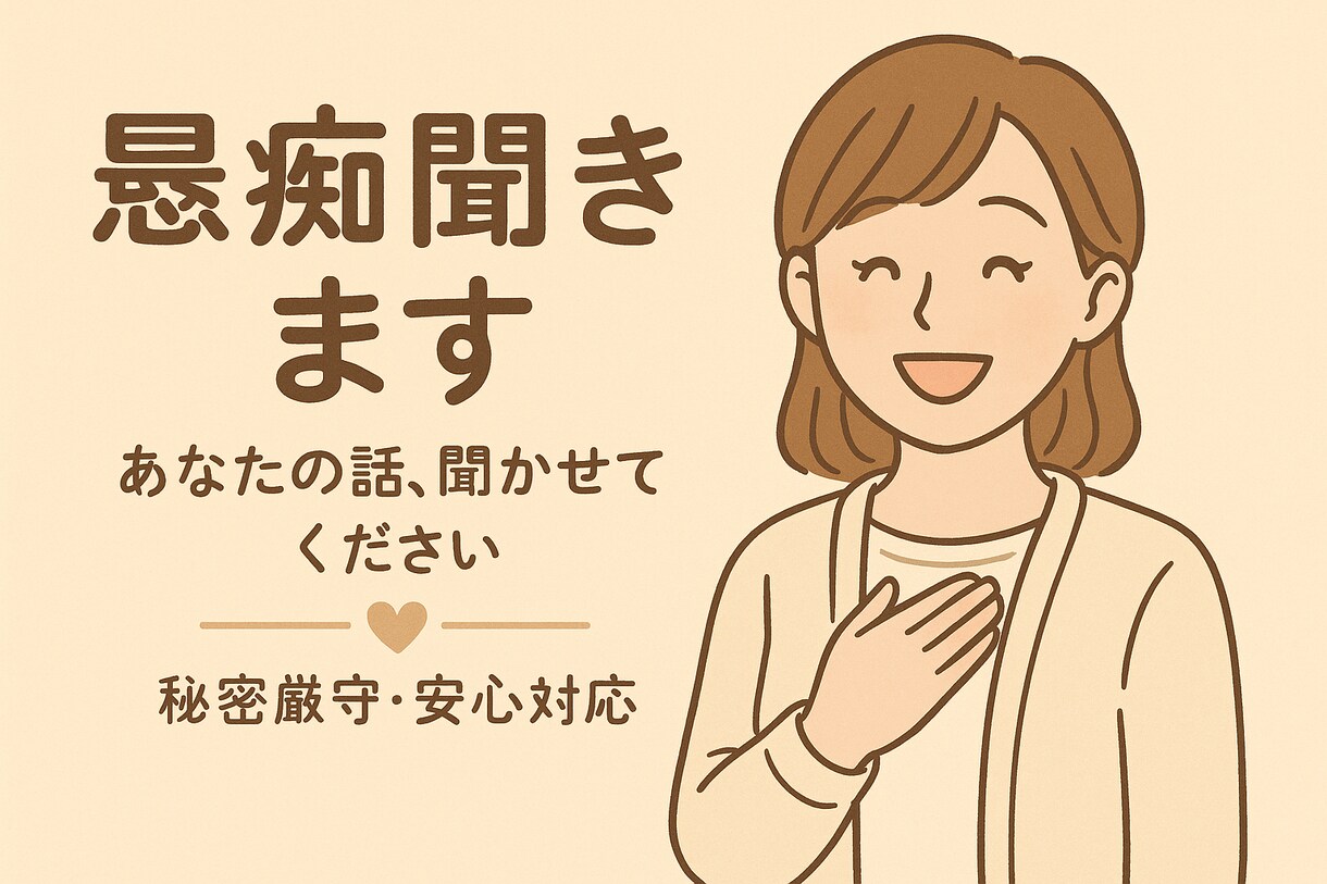 暇してますよ。愚痴、話し相手になります ママ歴15年。話すことで少しでも楽になりませんか？ イメージ1