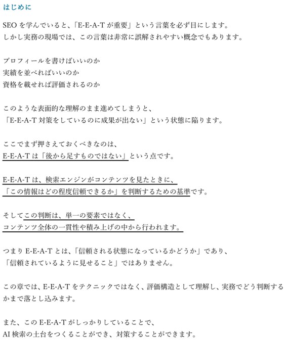 SEOで信頼性を高める設計について解説します E-E-A-Tの本質｜なぜ「信頼」がSEOで評価されるのか イメージ3