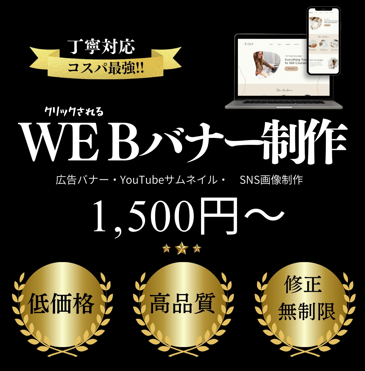 低価格で高品質なWEBバナー制作します クリックされやすいバナーを制作 イメージ1