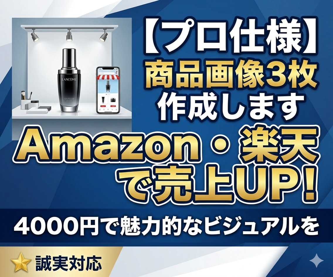アマゾン楽天対応！高品質な商品画像3枚を作成します 【プロ仕様】売上アップを狙う、魅力的な商品画像を作成。 イメージ1