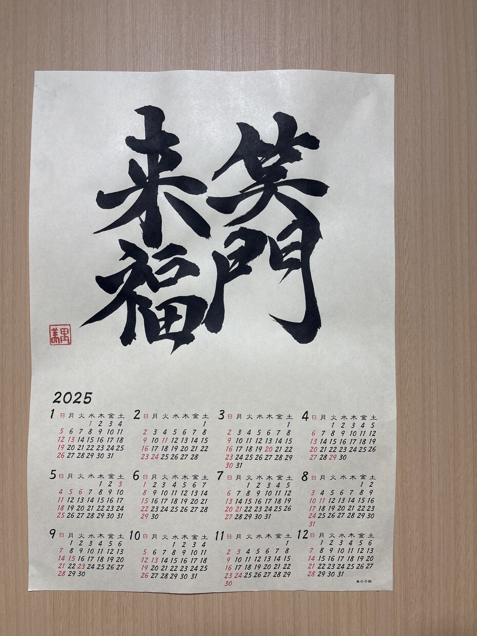 書道家が書く筆文字カレンダーを制作します 来年の目標を書道家が本気で書くカレンダー イメージ7