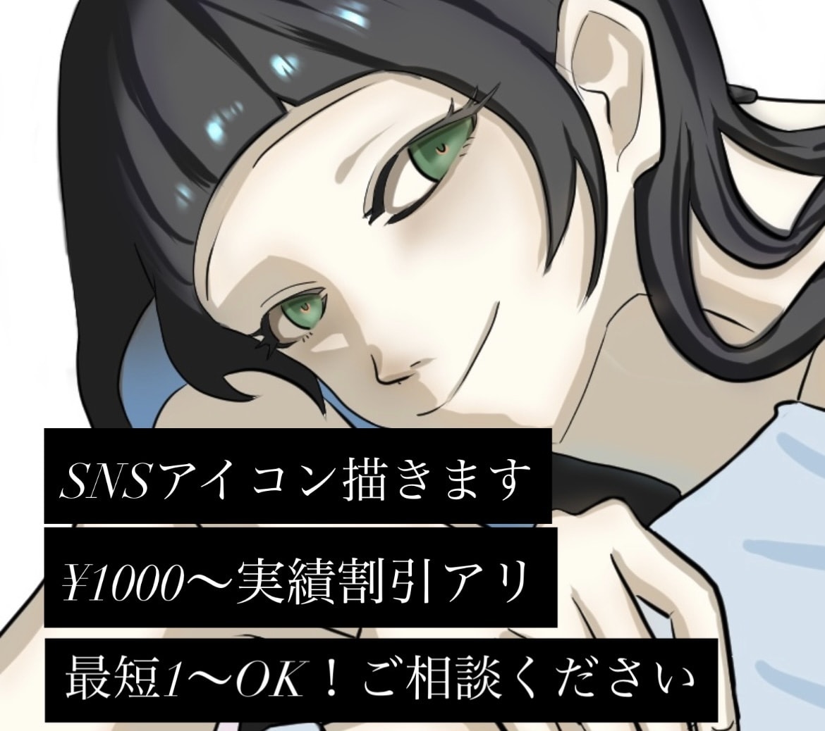 色気のあるキャラクターアイコン描きます 実績割引あり｜SNS用アイコン制作します イメージ1