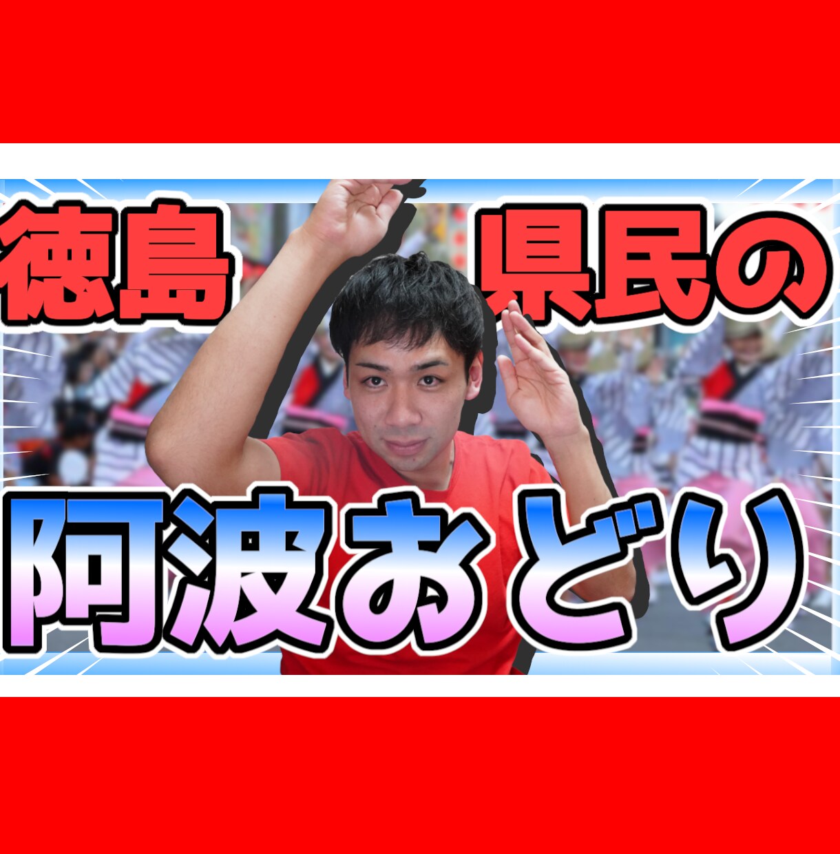 格安！Youtube用のサムネイル2枚作成します ☆あなたの第一歩目をサポートします☆ イメージ5