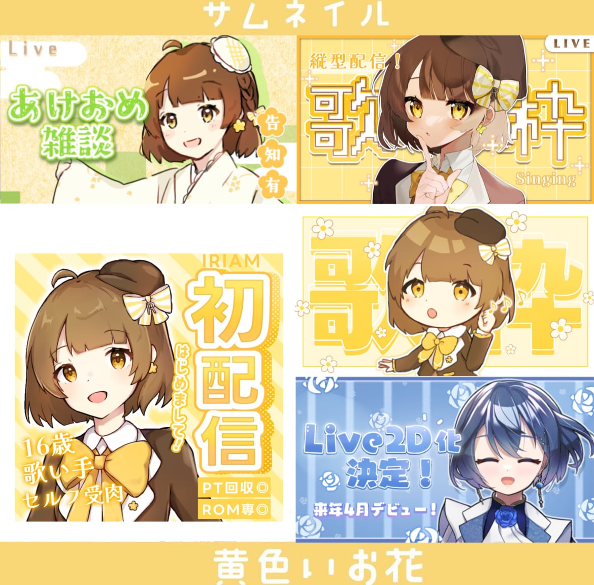 配信者VTuber向け！目を惹くサムネイル作ります 活動者/配信者/IRIAM向け！“あなた”に合うサムネイル イメージ3
