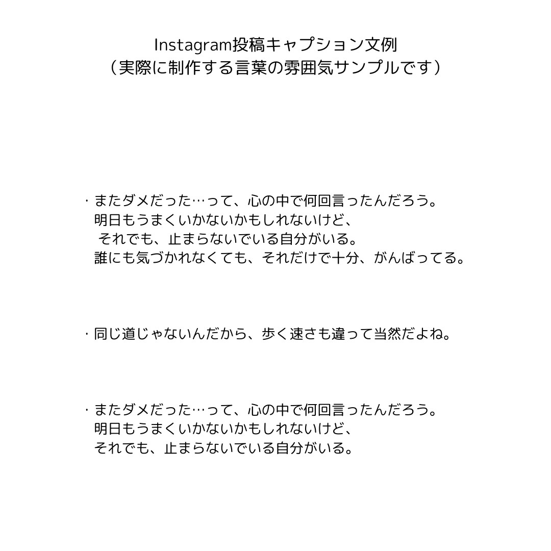 インスタ投稿代行｜やさしい言葉をお届けします やさしさと共感が届くInstagram投稿を イメージ6