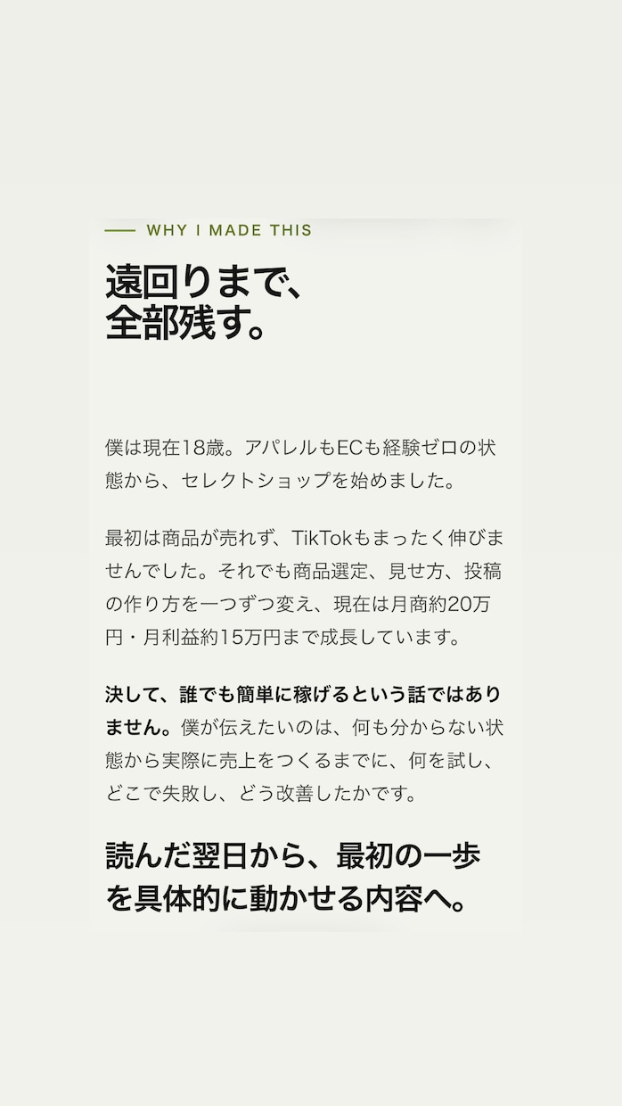 アパレルセレクトショップの始め方を徹底解説します アパレル未経験から始めた実体験を仕入れ先から集客まで イメージ6