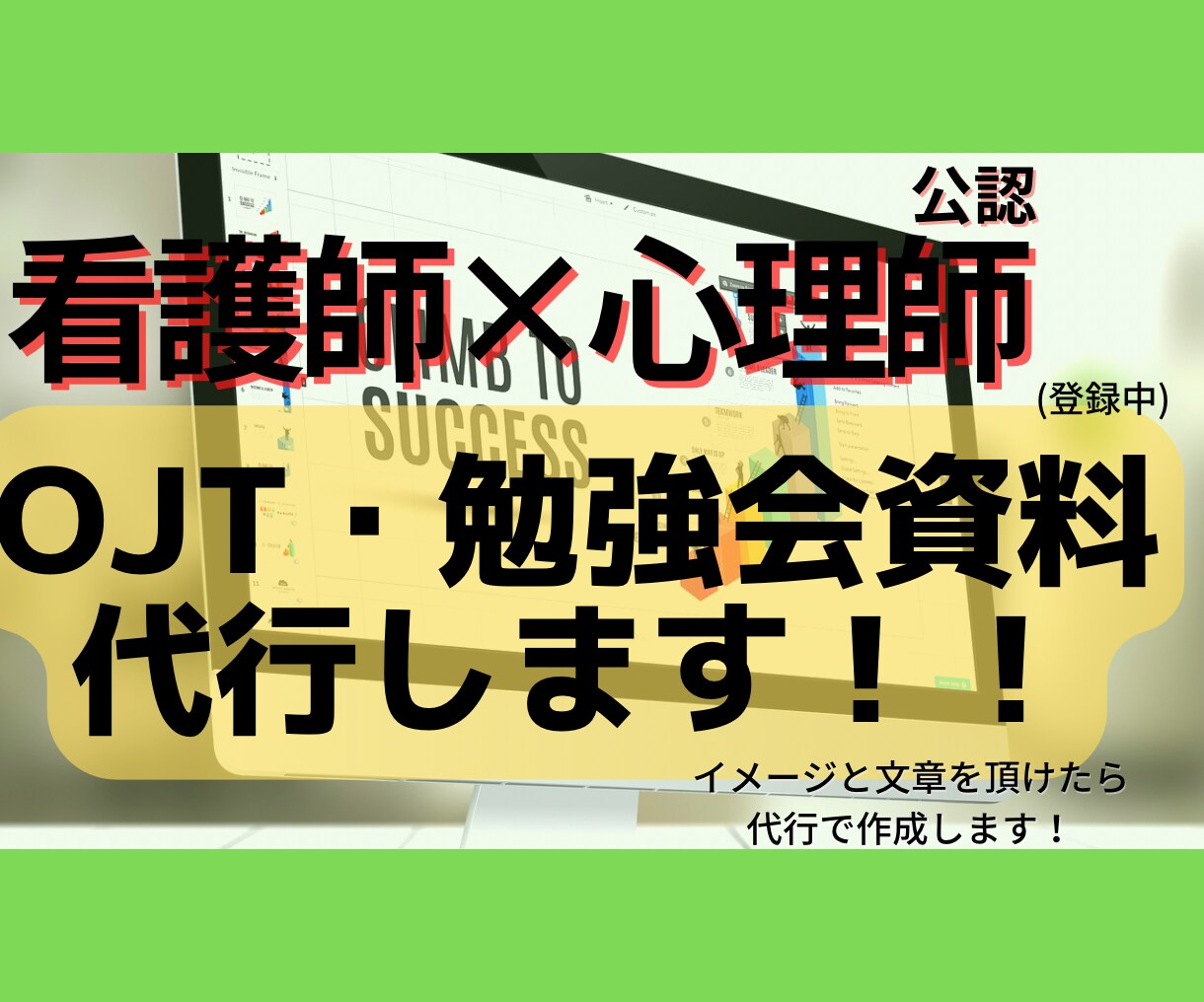 医療系の勉強会・OJT資料作成いたします 看護師さん必見！勉強会の企画、資料作り、音声作成可能！ イメージ1