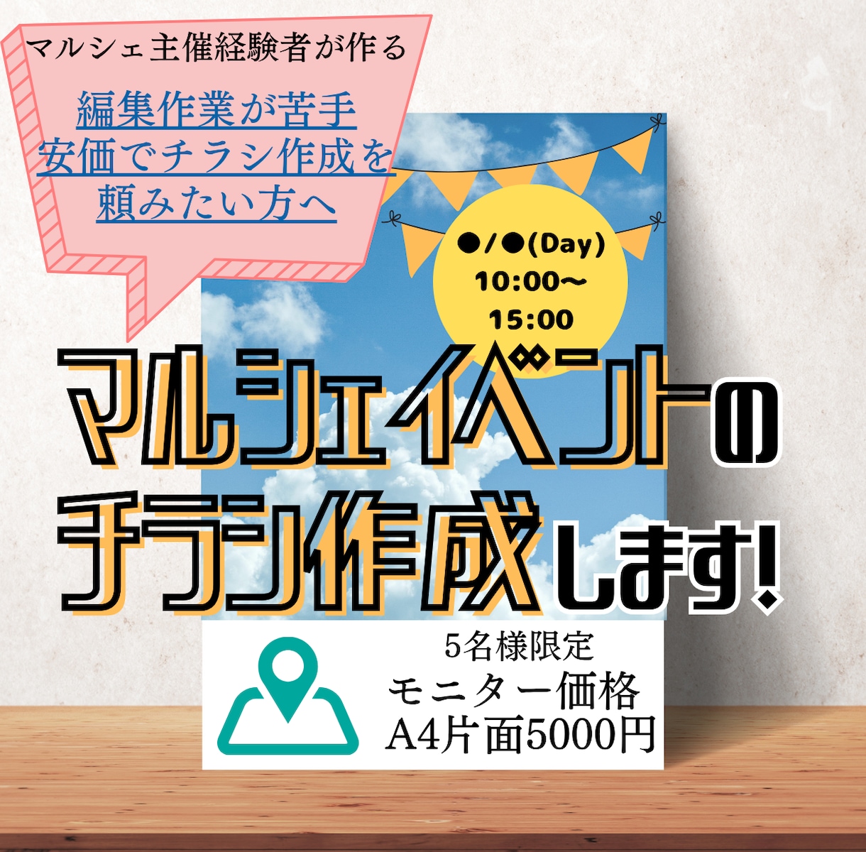 マルシェイベントのチラシ作ります マルシェのチラシまで手が回らない方へ イメージ1
