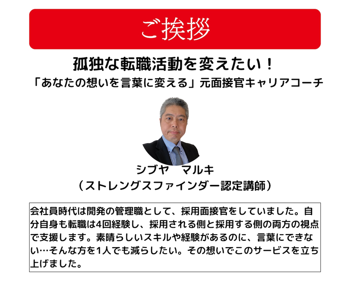 話すだけ｜元面接官が職務経歴書・履歴書を作成します 100社応募しても内定が取れない｜その応募書類修正いたします イメージ10