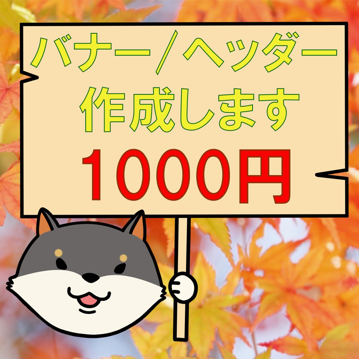バナー　ヘッダー作成します 希望に合ったバナーやヘッダーを作成します イメージ1