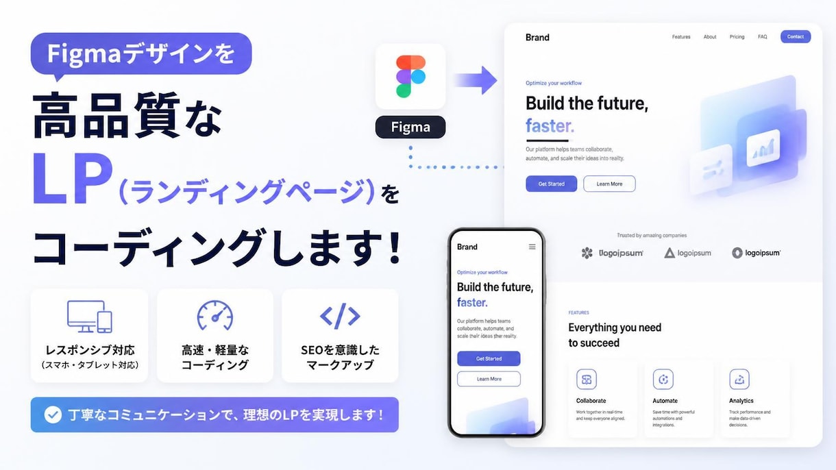 FigmaデザインをもとにLPをコーディングします レスポンシブ対応・丁寧な実装をいたします イメージ1