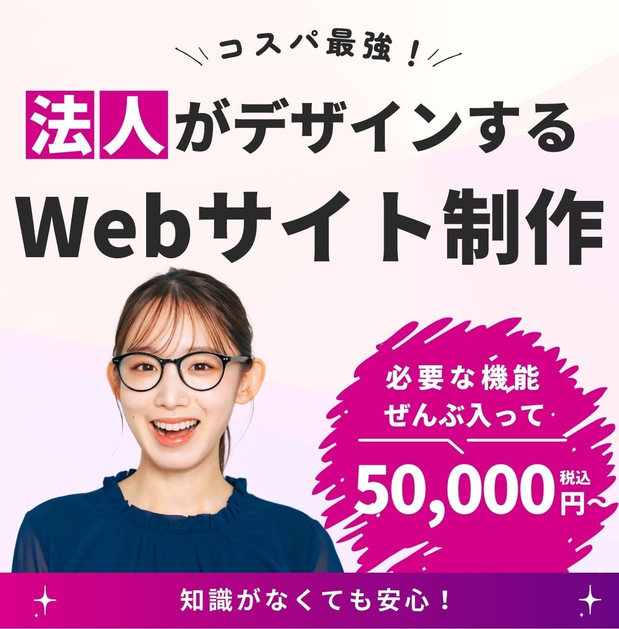 法人がホームページを5万円で作成します 大手担当Webマーケターとプロのデザイナーが考える集客サイト イメージ1