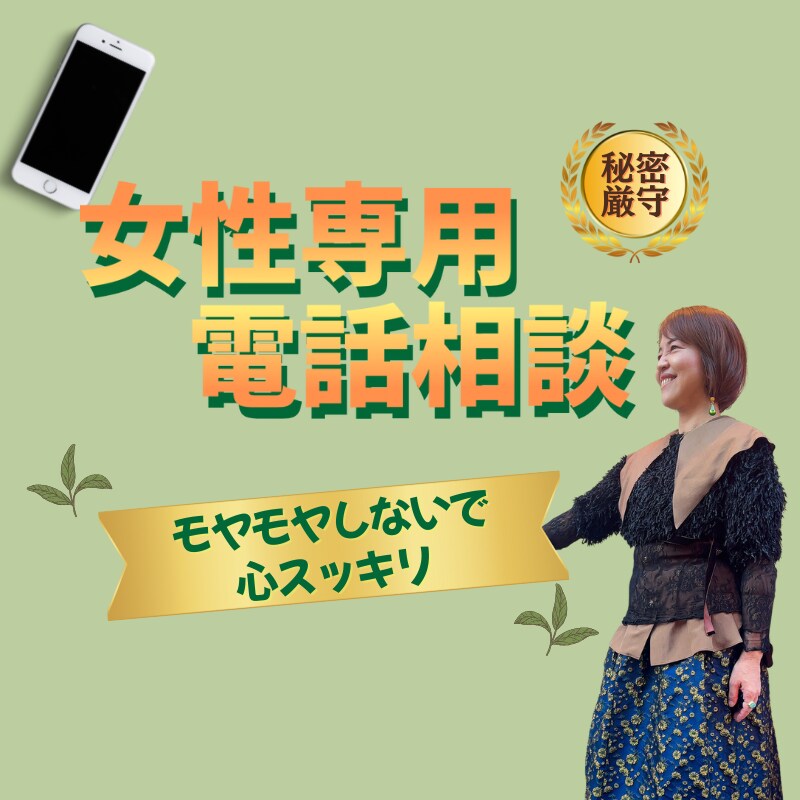 1人でモヤモヤしている中高年女性のお話聞きます 50代楽しい人”かおりはん”と一緒に心スッキリ イメージ1