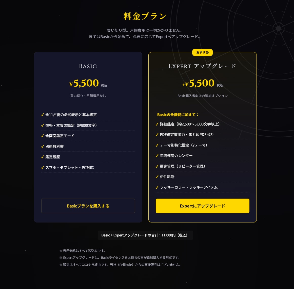 占い師・占い師志望向け総合鑑定アプリを提供します 11占術対応・インストール不要でPC・スマホから本格鑑定 イメージ5