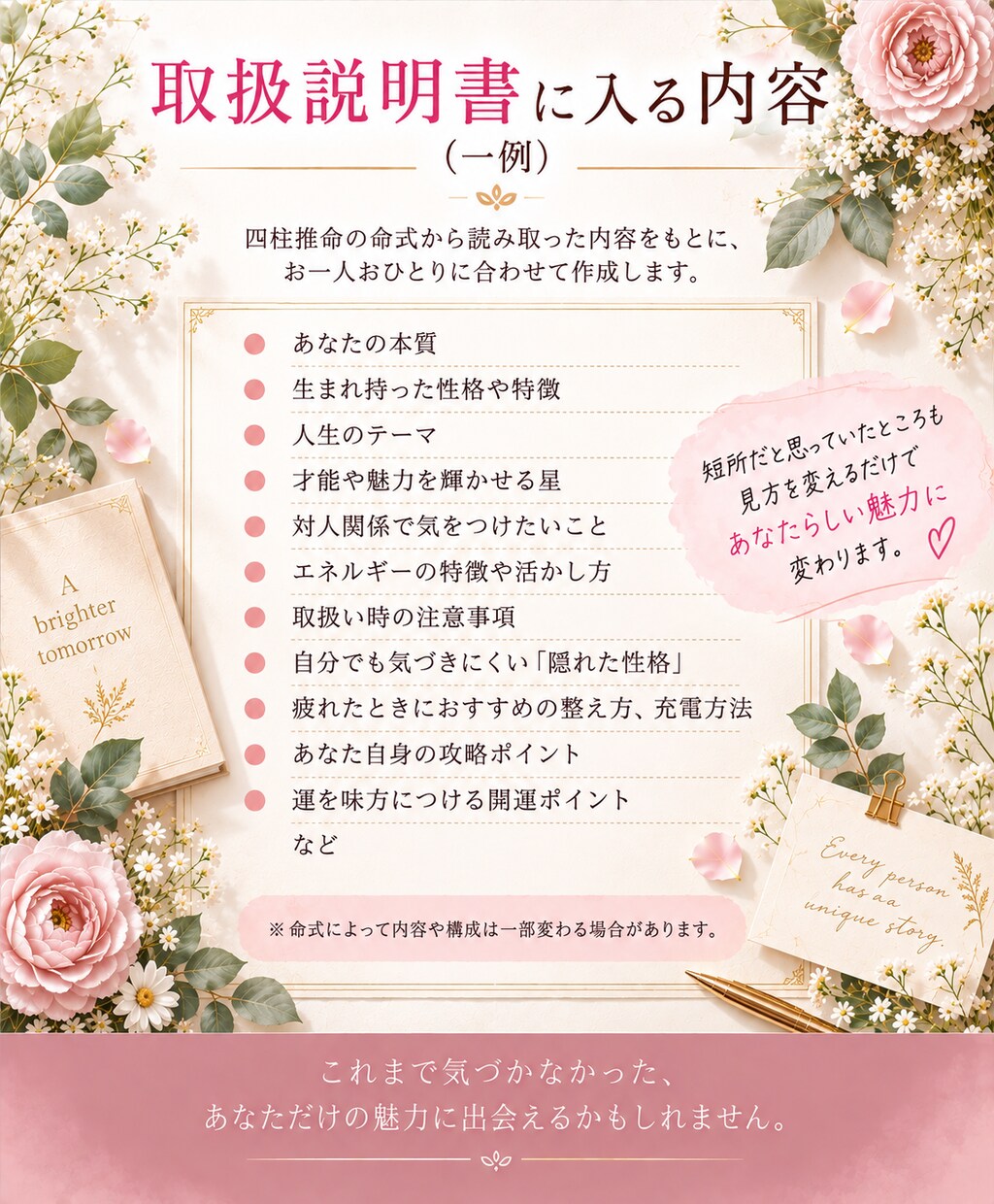 四柱推命でみたあなたの魅力で取扱説明書を作成します 見た目からかわいい♡大切な人にも贈りたい1枚 イメージ5