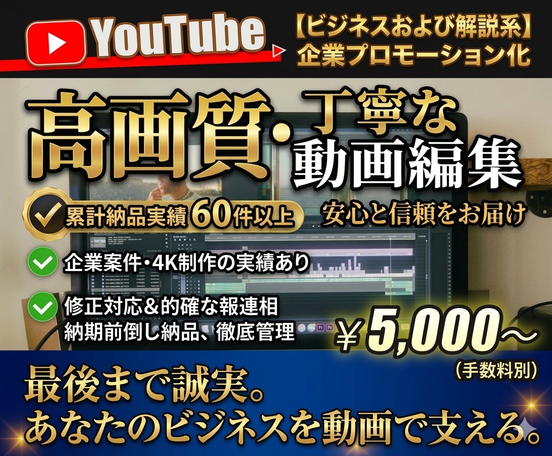 動画1本5,000円から対応します 動画編集歴2年｜納品実績60本以上｜ビジネス系・解説系 イメージ1