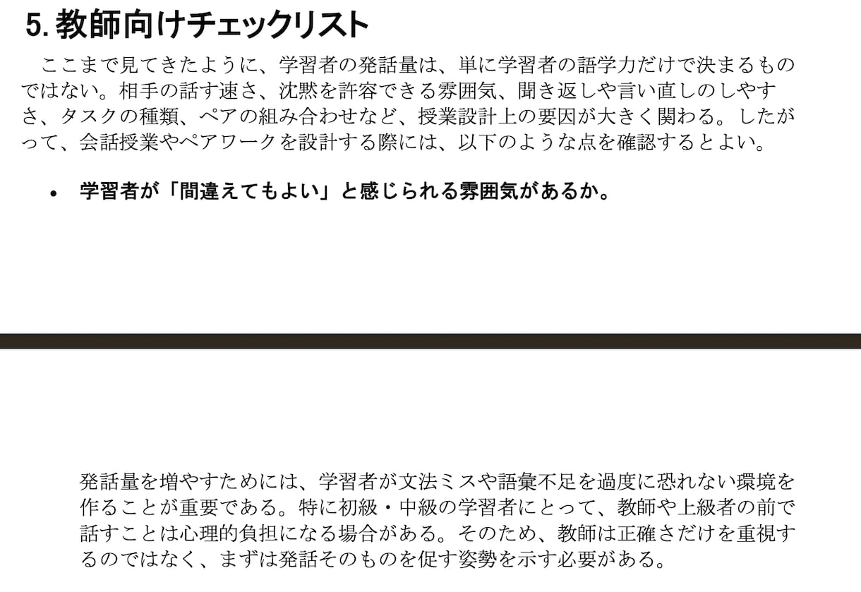 語学授業で学習者の会話を促進する方法を伝授します 言語学者が最新の研究成果にもとづき授業改善を提案！ イメージ2