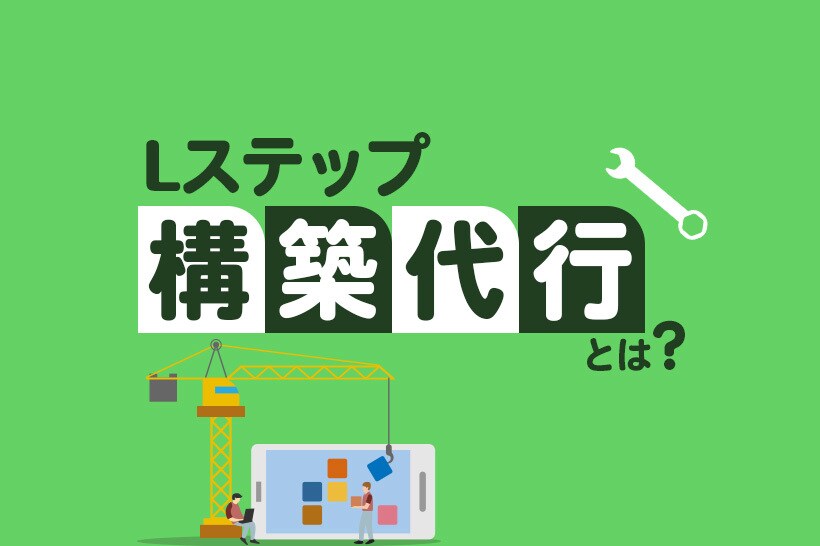 Lステップ高品質】フルパックで構築代行します あなたもLステップでリピート顧客を確保。最短2日で納品！ イメージ3