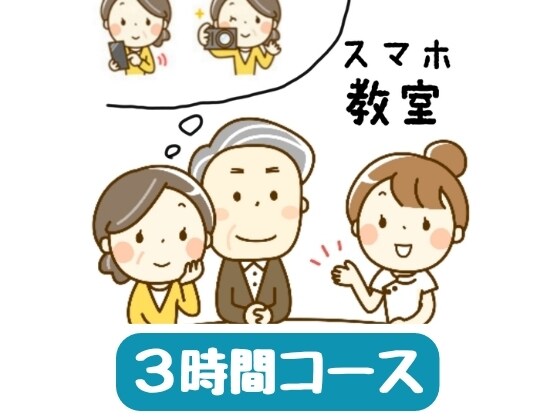 スマホ歴9年の私が使い方や悩み事を解消します スマホの購入を検討中or初心者の方お気軽にご質問下さい！ イメージ1