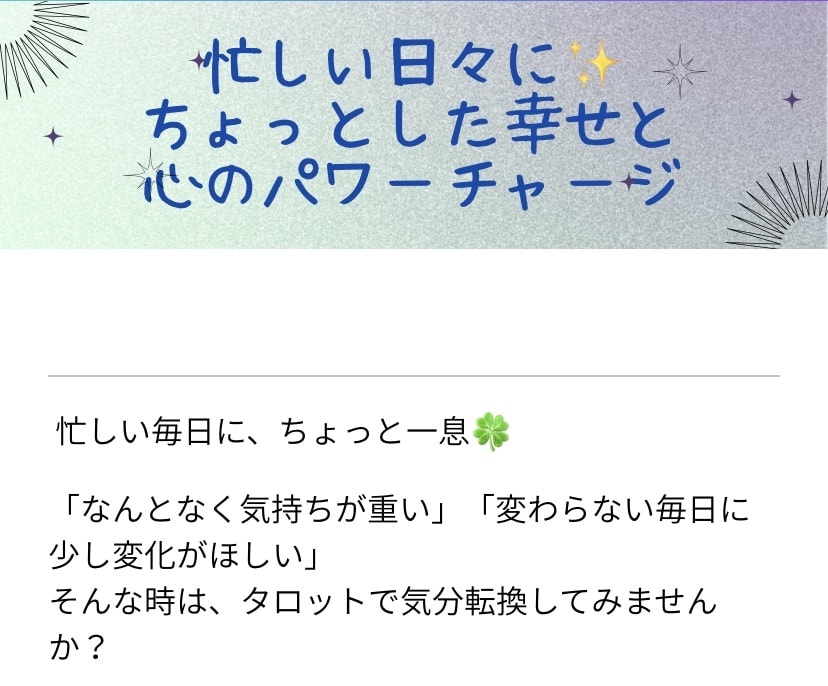 近々訪れそうな小さな幸せをみつけます ☆幸せのヒントをみつけるラッキータロット☆ イメージ2