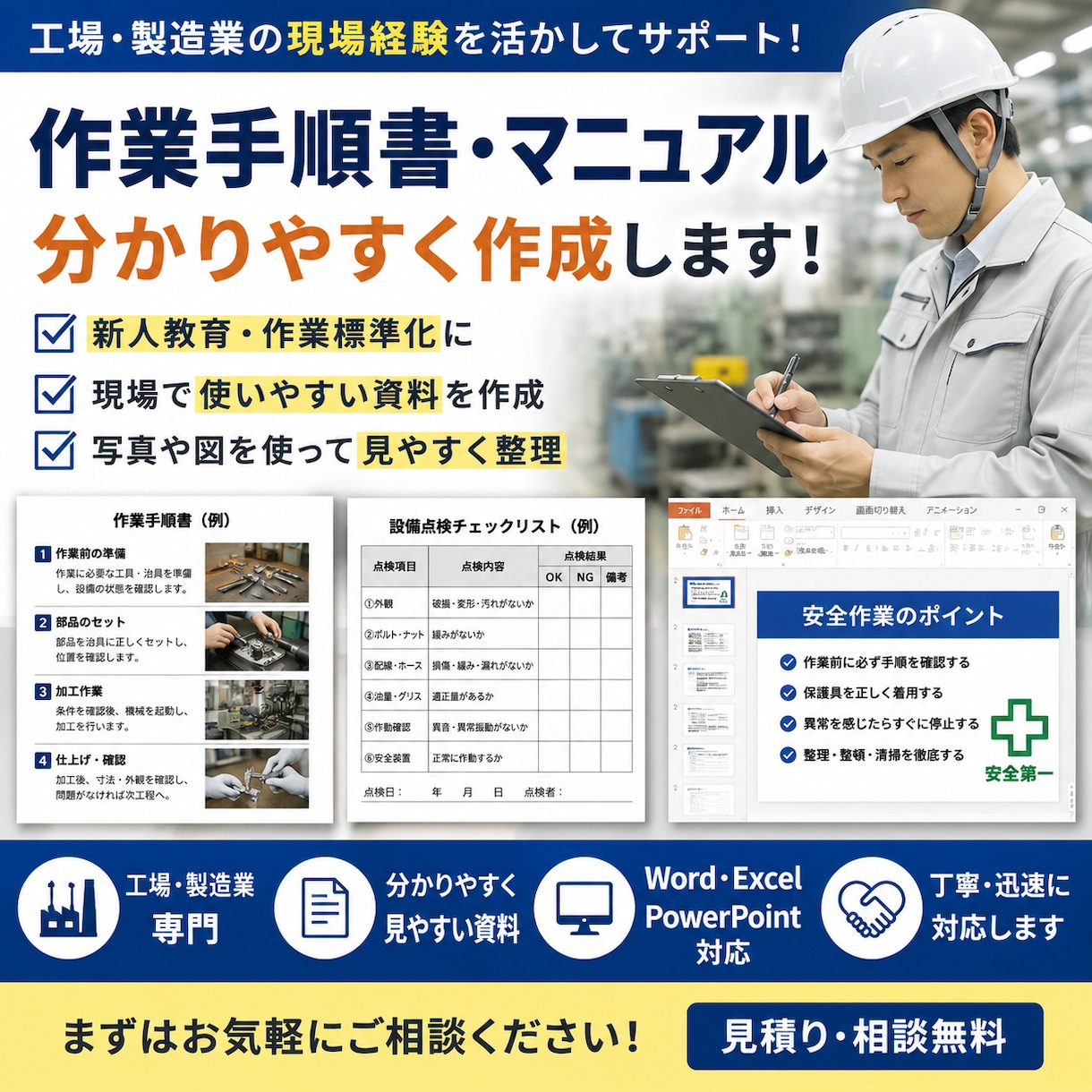 工場・製造業の作業手順書を作成します 現場経験を活かして分かりやすく資料化します イメージ1