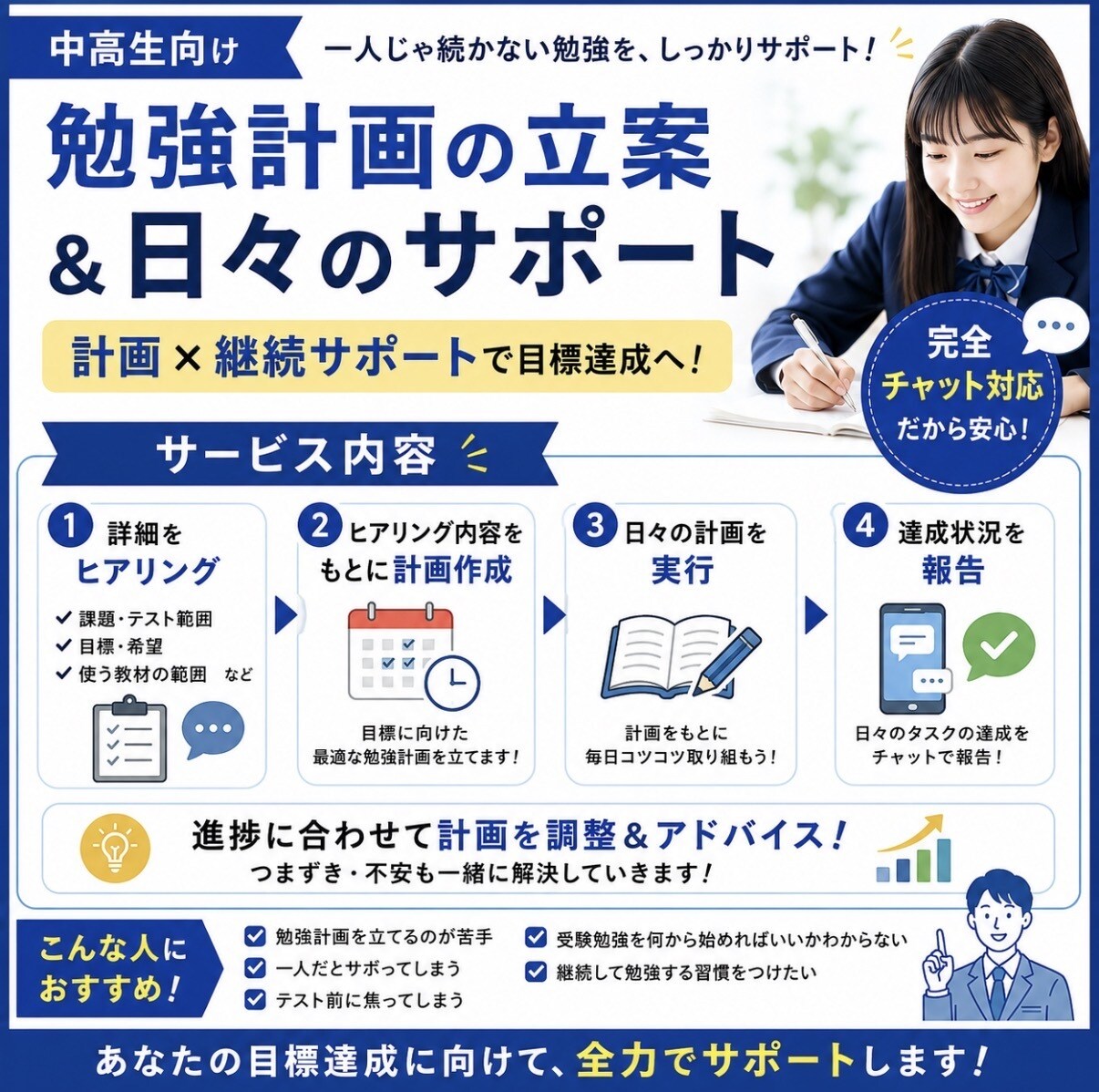 勉強計画作成＆達成サポートします 専用の勉強計画を作成！タスクの完了報告もしていただけます イメージ1