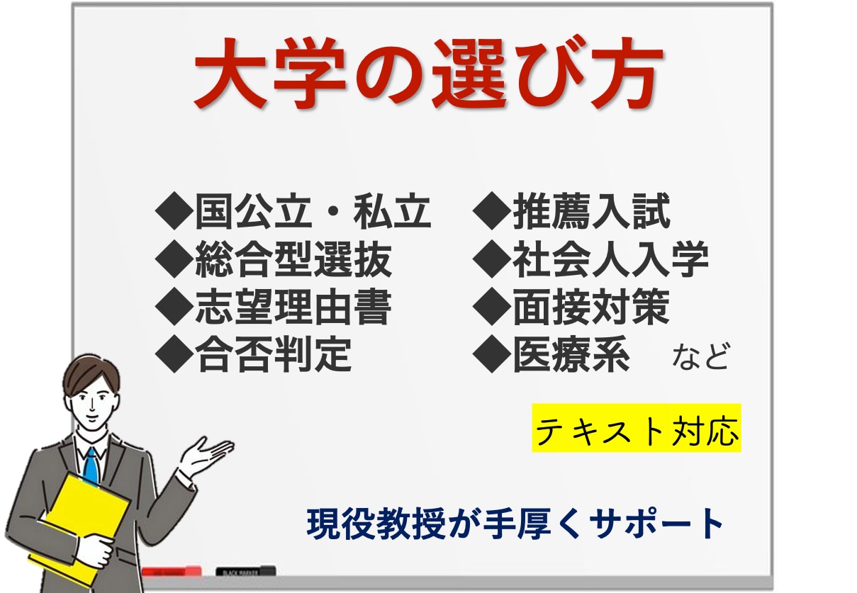 全力支援｜あなたが大学選びで失敗しない方法教えます ⭐️【脱・失敗】大学教授・入試委員が合格決定の裏側を公開⭐️ イメージ10